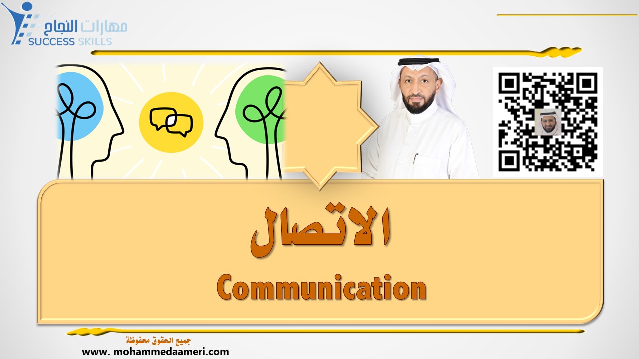 الاتصال Communication