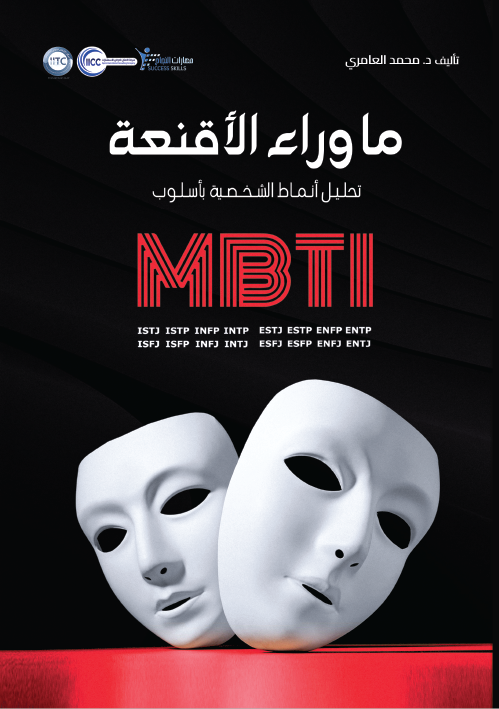 كتاب ما وراء الأقنعة