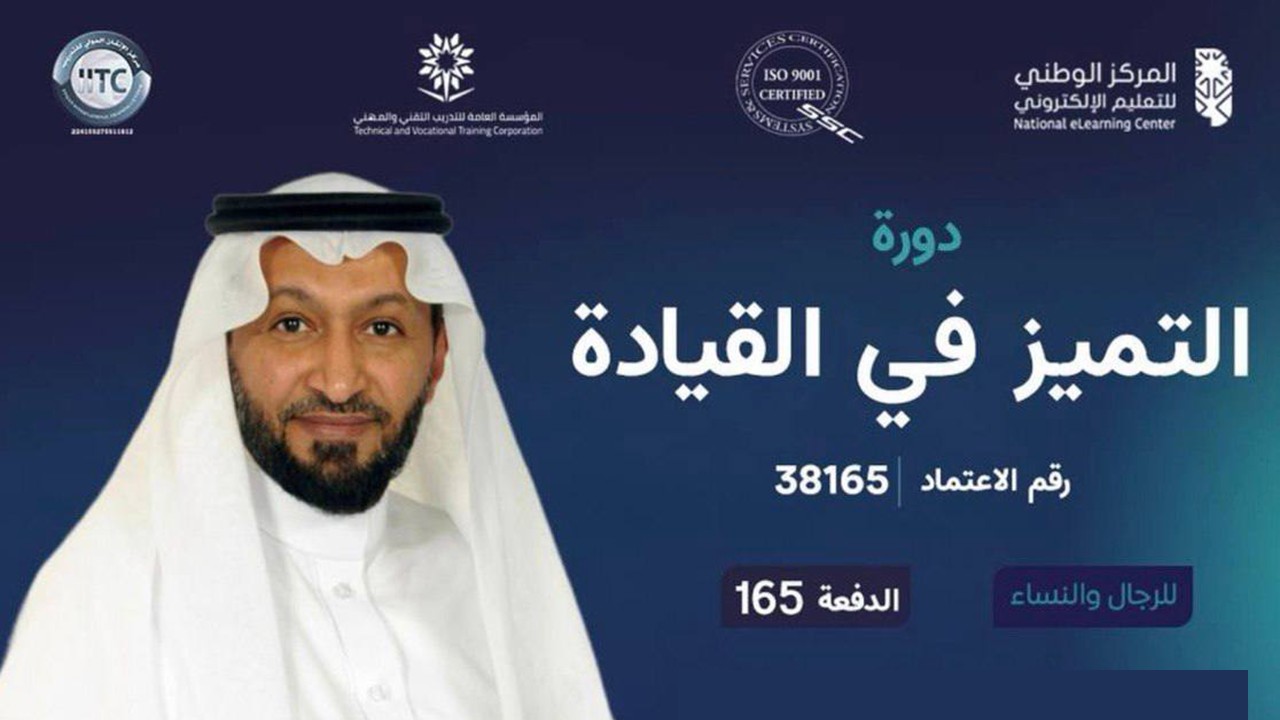 دورة التميز في القيادة